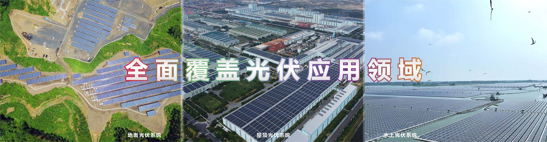 全面覆蓋光伏支架領域